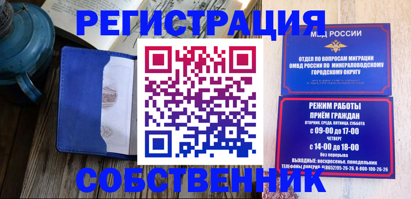 миграционный учет в Валуйках