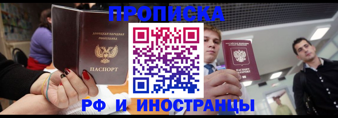 прописка для школы в Валуйках