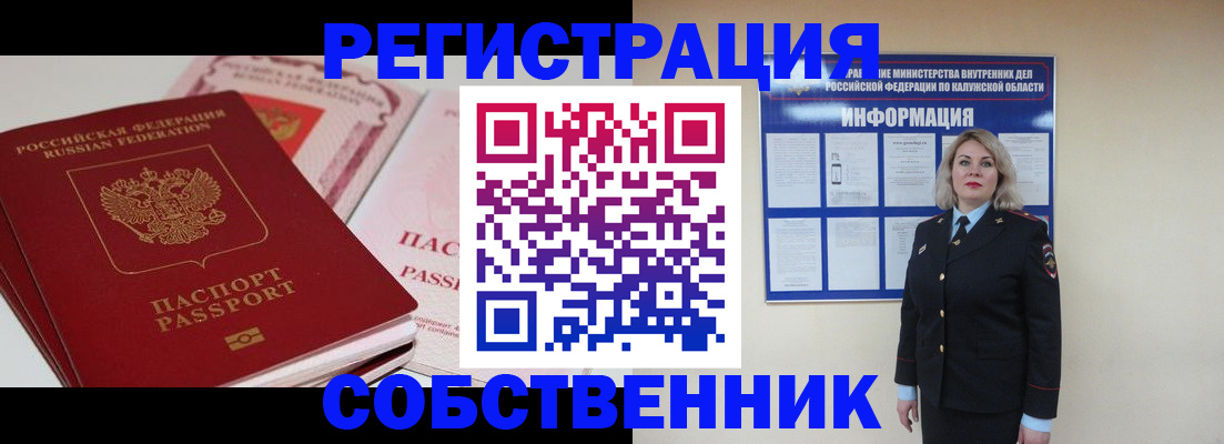 временная регистрация 2025 в Валуйках