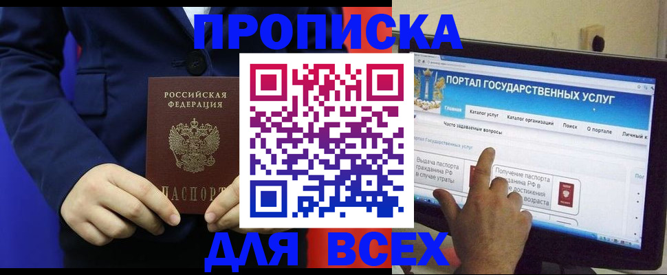прописка законно в Валуйках