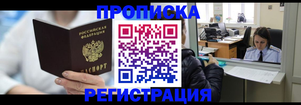 прописка от собственника в Валуйках